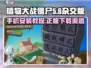 植物大战僵尸杂交版🎉正版下载安装教程来啦！