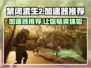 禁闭求生2加速器哪个好用？🚀游戏流畅不 lag！