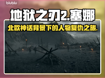 地狱之刃2🔥：揭秘游戏背景剧情故事！截图1
