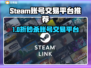 🔥Steam账号交易TOP平台大揭秘！🎮