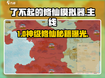 🔥《了不起的修仙模拟器》隐藏剧情大揭秘！🎮截图1