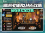 💎《超进化物语2》钻石白嫖攻略！