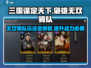 三国谋定天下🔥枭雄无双骑队玩法攻略🎉