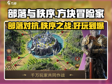 部落与秩序🔥手游：玩法超有趣，不玩你亏了！截图1