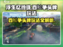 浮生忆玲珑🔥百鲙争头牌玩法大全，轻松上分秘籍！