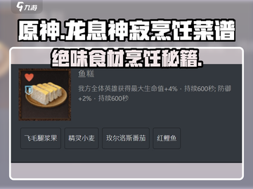 龙息神寂🔥必看！食材烹饪菜谱大全来啦～截图1