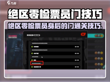 《绝区零检票员门后通关秘籍！🔐》🎮截图1