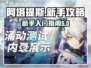 阿塔提斯🔥新手必看！玩法重构全攻略💎