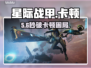 《星际战甲》卡顿秒变丝滑🚀