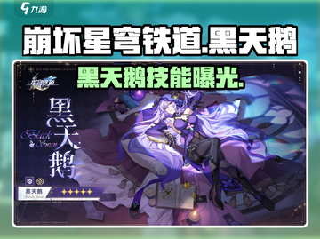 星穹铁道黑天鹅技能炸裂💥截图1