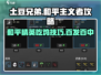 土豆兄弟和平主义者通关🔥秘籍/Game名玩家必看！