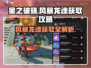 星之破晓🔥风暴龙魂获取全攻略龙
