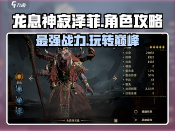 龙息神寂泽菲🔥超强玩法攻略来啦！🎉截图1