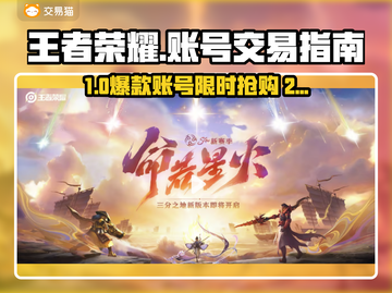 🔥王者账号交易避坑指南！这些app你选对了吗？🎮截图1