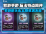 梦游手游💥：好玩到停不下来！🔥