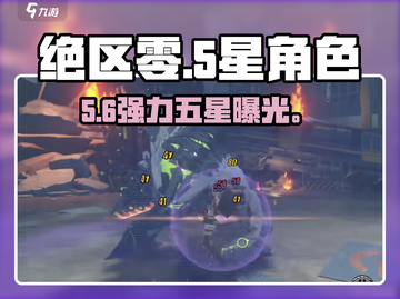 绝区零5星角色TOP3🔥截图1