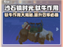 《沙石镇时光》驮牛坐骑🔥超全作用揭秘！