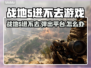 💥战地5进不去游戏？弹出平台问题有救了！🎮