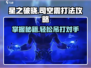 🔥星之破晓司空震打法攻略，轻松上分的秘密武器！💥