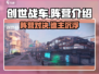 创世战车📖阵营全解析！新手必看🔥