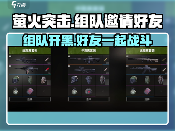 萤火突击🔥自创房间+组队邀请好友全攻略！🎮截图1