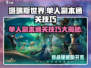 塔瑞斯世界🔥单人副本通关技巧大公开！