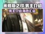 《米修斯之印》男主全揭秘🔥游戏党必看！
