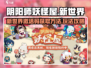 阴阳师妖怪屋新世界💥激活码获取攻略🎉