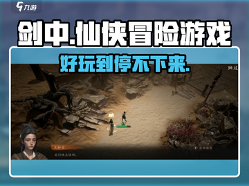 剑中好玩吗？🔥剑中沉浸式玩法等你来战！截图1