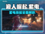 浪人崛起🔥紫电介绍，游戏党必看！