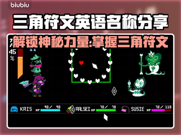 三角符文英文名大曝光！游戏玩家必知🔥截图1