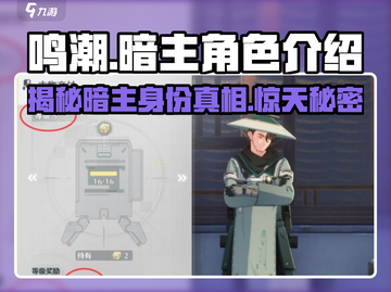 鸣潮🔥暗主真身曝光，游戏隐藏彩蛋全解析！截图1