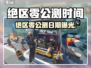 🎮绝区零公测时间曝光！今年能否迎来？