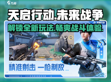 天启行动🔥特色玩法大揭秘，游戏代入感爆棚！截图1