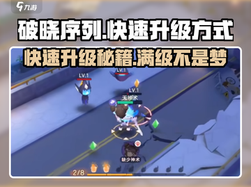 破晓序列快速升级秘诀🔥《幻塔》玩家必看！截图1