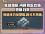 星球重启✨：问答如流攻略答案全揭秘！🎮