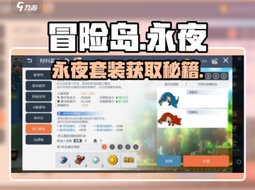 冒险岛枫之传说🔥永夜之星套装神获取法！✨截图1