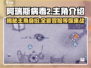 阿瑞斯病毒2🔥主角曝光！神秘身份等你解锁🎮