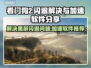 看门狗2黑屏闪退？❌加速神器来救场！🔥