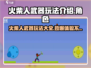 火柴人武器大师🔥：玩法超神，乐趣无穷！