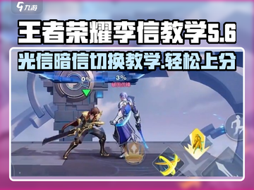 王者荣耀星之破晓：李信玩法大曝光💥快来掌握谋世之战制胜秘诀！截图1