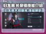 归龙潮长命锁大招🔥手游玩家必看技能介绍！