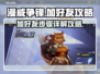 漫威争锋✨：加好友秘籍，轻松制胜！
