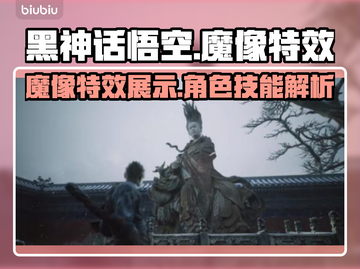 黑神话悟空🔥魔像特效炸裂，游戏党必看！截图1