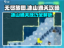 无尽旅图🔥冰山通关秘籍，轻松过关！