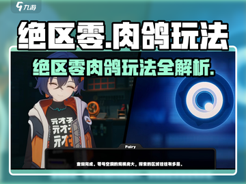 《绝区零肉鸽玩法曝光！🔥》截图1