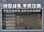创世战车平民玩家必看🔥低成本高战力玩法攻略来啦！