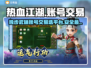 热血江湖🔥独步武林账号交易平台推荐🎉