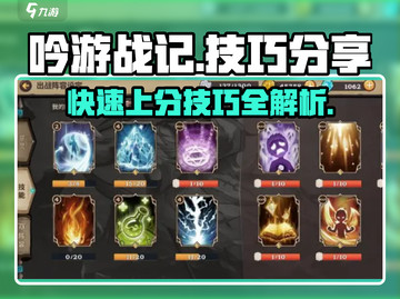 吟游战记😎天梯上分技巧大公开！🚀截图1