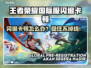 🎮王者荣耀国际服闪退卡顿？一招解决！